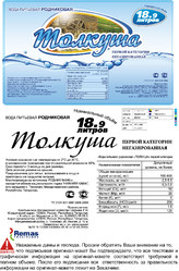 Родниковая питьевая вода Толкуша 19 лит.