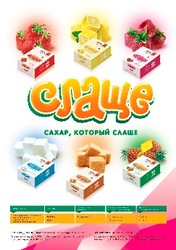 Продажа сахара рафинада.