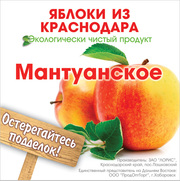 Экологически чистый продукт Краснодарские яблоки
