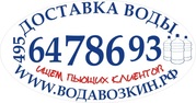 г. Москва. Доставка воды. Водавозкин. рф