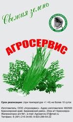 Свежая зелень от производителя